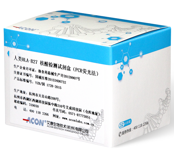 人类HLA-B27核酸检测试剂盒（PCR荧光法）_美高梅MGM(中国)生物技术（杭州）有限公司.png