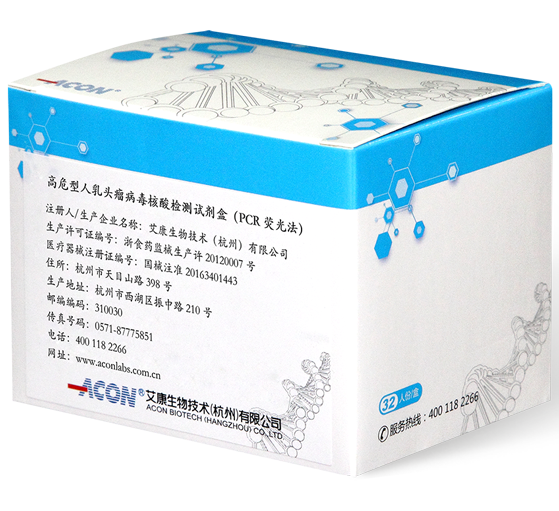 高危型人乳头瘤病毒核酸检测试剂盒（PCR荧光法）.png