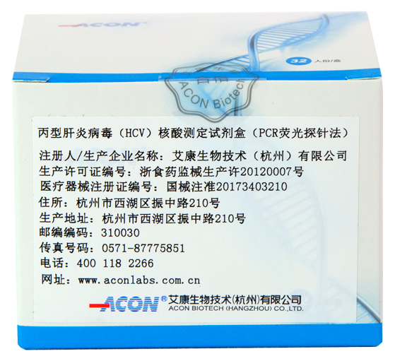 丙型肝炎病毒（HCV）核酸测定试剂盒（PCR荧光探针法）.png