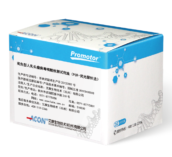 高危型人乳头瘤病毒核酸检测试剂盒（PCR-荧光探针法）_美高梅MGM(中国)生物技术（杭州）有限公司
